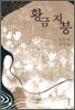 황금 지붕