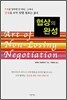 협상의 완성