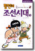 뚱딴지 조선시대 3
