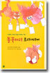 불꽃머리 프리데리케