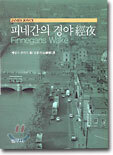피네간의 경야 (經夜)