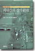 피네간의 경야 (經夜)