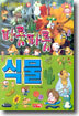 파릇파릇 식물