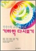 기하학 다시보기