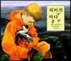 피터의 바다