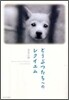 どうぶつたちへのレクイエム