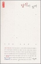 당신이 있어