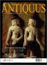 ANTIQUUS 안티쿠스 7~8월호 (VOL.16)[2007]
