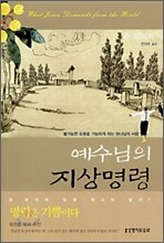 예수님의 지상명령