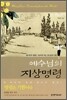 예수님의 지상명령