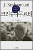 갈등에 대하여