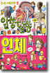 알쏭달쏭 인체