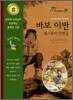 바보 이반