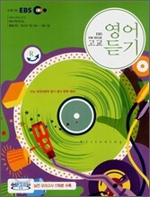 EBS-FM 라디오 고교 영어듣기 (2007-2)