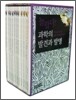 놀랍다! 과학의 발견과 발명 세트