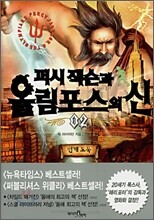 퍼시잭슨과 올림포스의 신 2