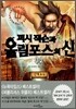 퍼시잭슨과 올림포스의 신 2
