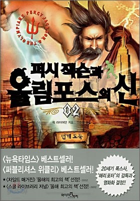 퍼시잭슨과 올림포스의 신 2