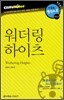 워더링 하이츠