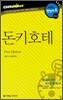 돈키호테