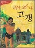 이아 오라나 고갱