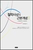 철학사상의 근본개념 1