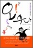 오! 수다