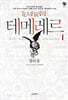테메레르 1