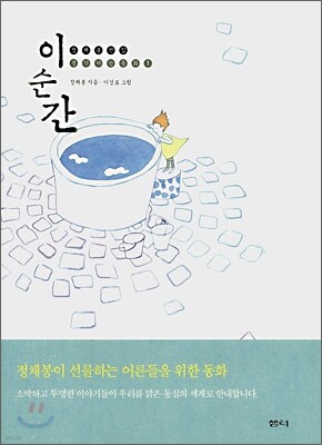 이 순간