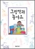 그림책과 놀아요