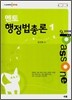 2008 9급 패스원 (Passone) 멘토 행정법총론 1,2권 세트