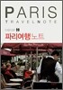 파리여행노트