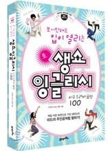 생쇼 잉글리시 미국 드라마 표현 100