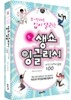 생쇼 잉글리시 미국 드라마 표현 100