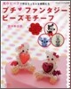 プチ.ファンタジ-ビ-ズモチ-フ