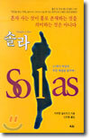 솔라
