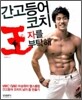 간고등어 코치 王자를 부탁해