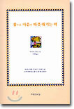 참으로 마음이 따뜻해지는 책
