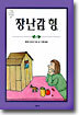 장난감 형