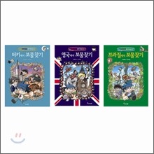 영국+브라질+터키에서 보물찾기
