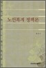 노인복지 정책론
