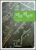 미분적분학