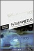 한국조직범죄사