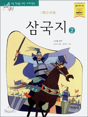 삼국지 2