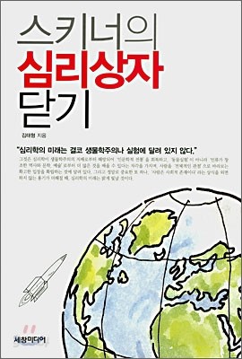 스키너의 심리상자 닫기