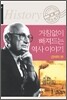 거침없이 빠져드는 역사이야기 경제학편
