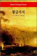 황금가지