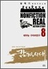 감격시대 8