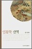 인문학 산책