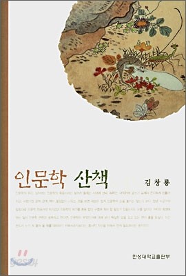 인문학 산책